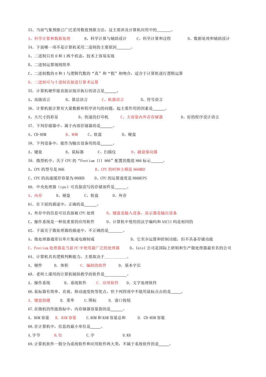 计算机理论题(本)_第4页