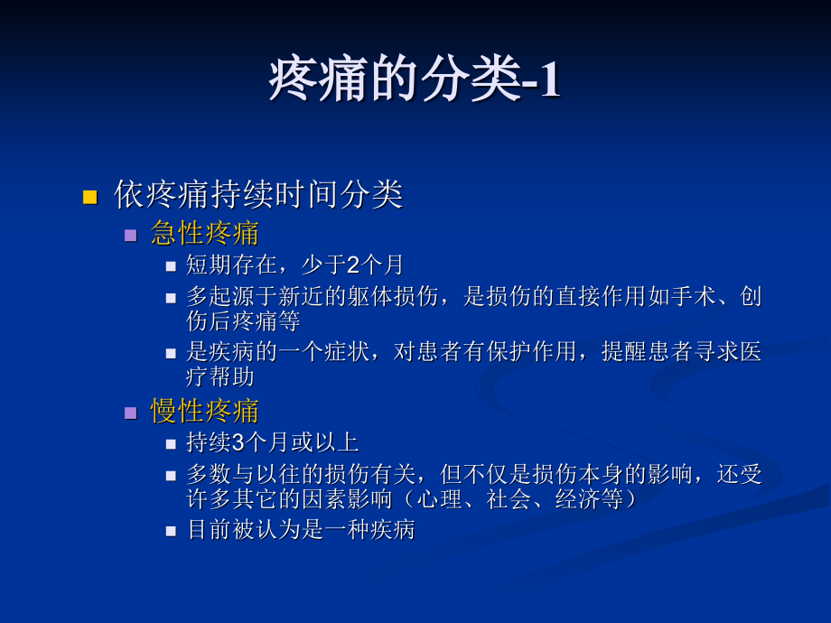 癌痛的护理专科护士培训_第4页