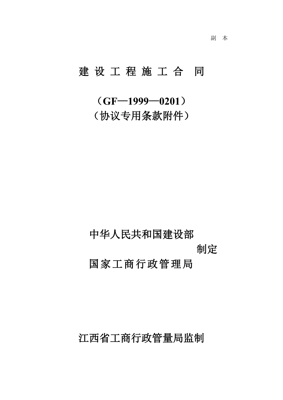 装修工程江西玉龙合同_第1页