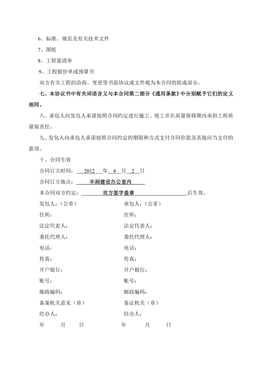 装修工程江西玉龙合同_第3页