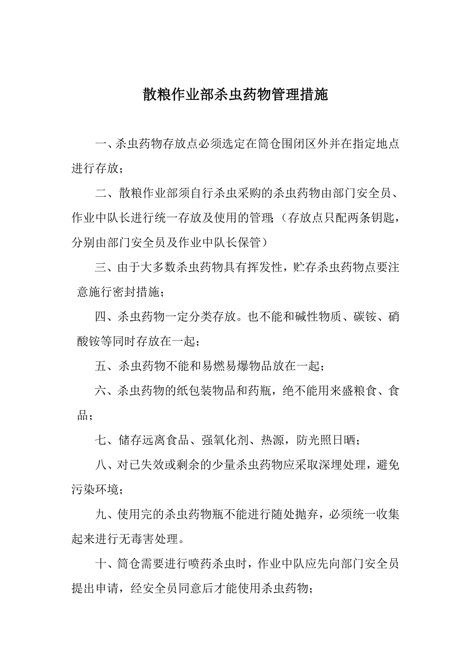 杀虫药物使用安全操作规定_第3页