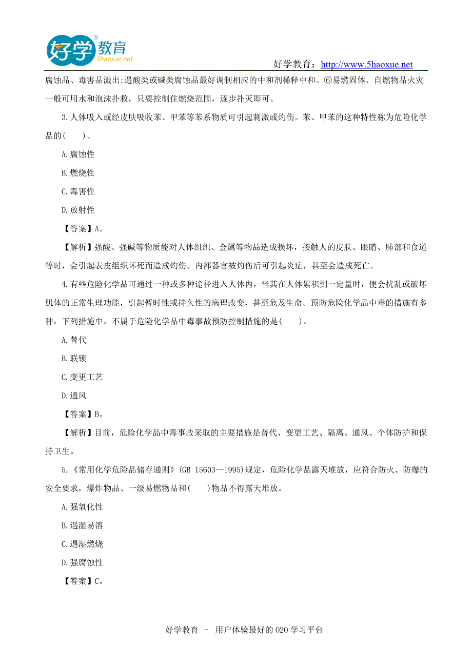 2015注册安全工程师考试试题答案完整版_第2页