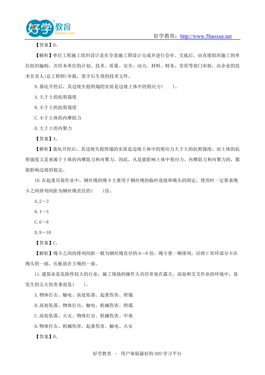 2015注册安全工程师考试试题答案完整版_第4页