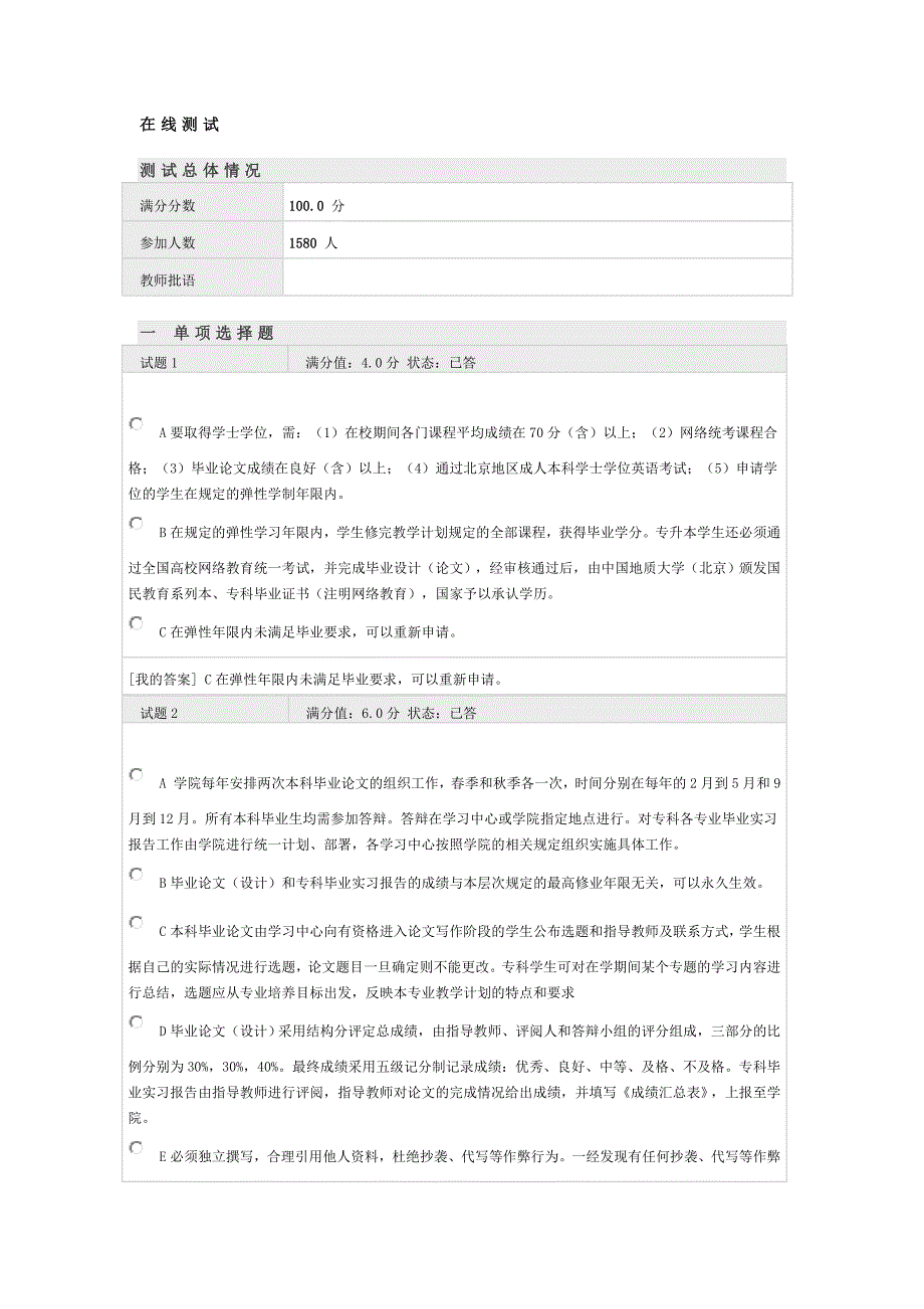 在线测试地大现代远程教育17题_第1页