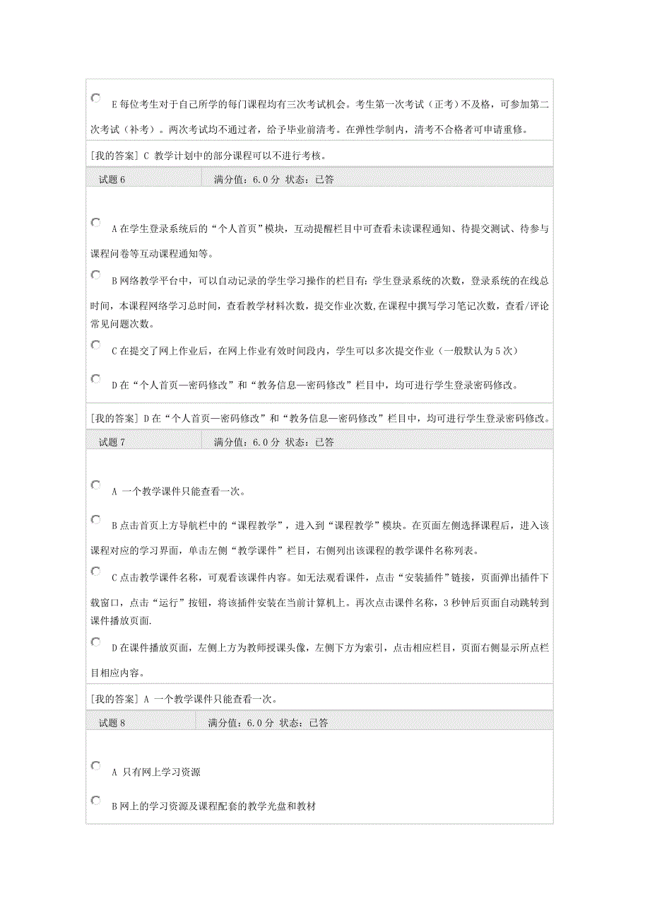 在线测试地大现代远程教育17题_第3页