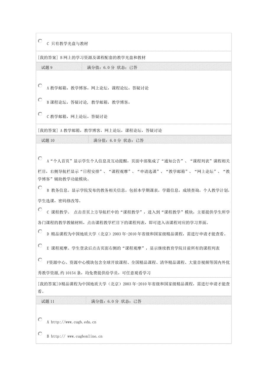 在线测试地大现代远程教育17题_第4页