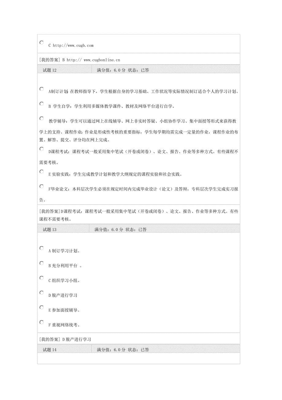 在线测试地大现代远程教育17题_第5页