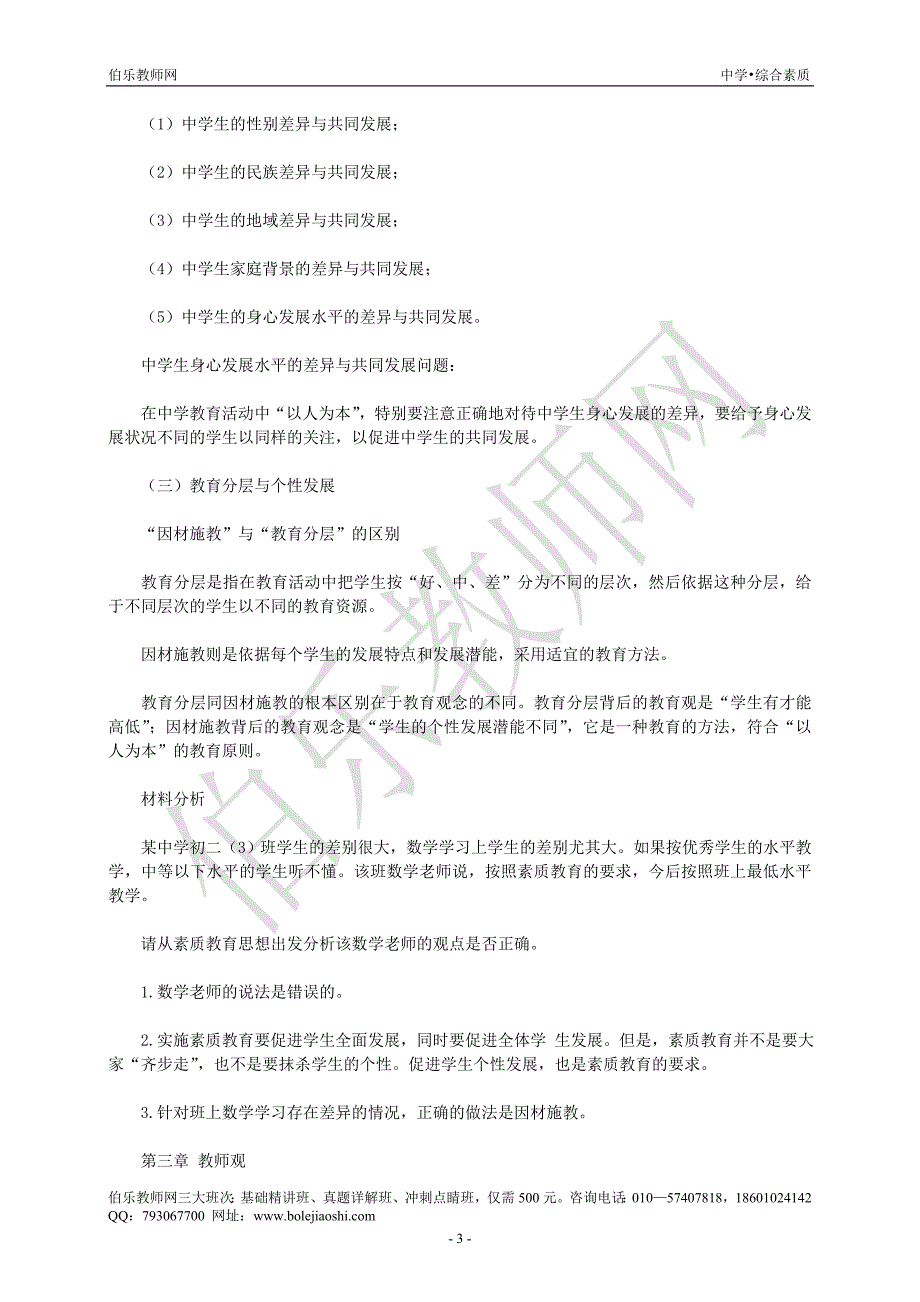 中学综合素质讲义冲刺点睛_第3页