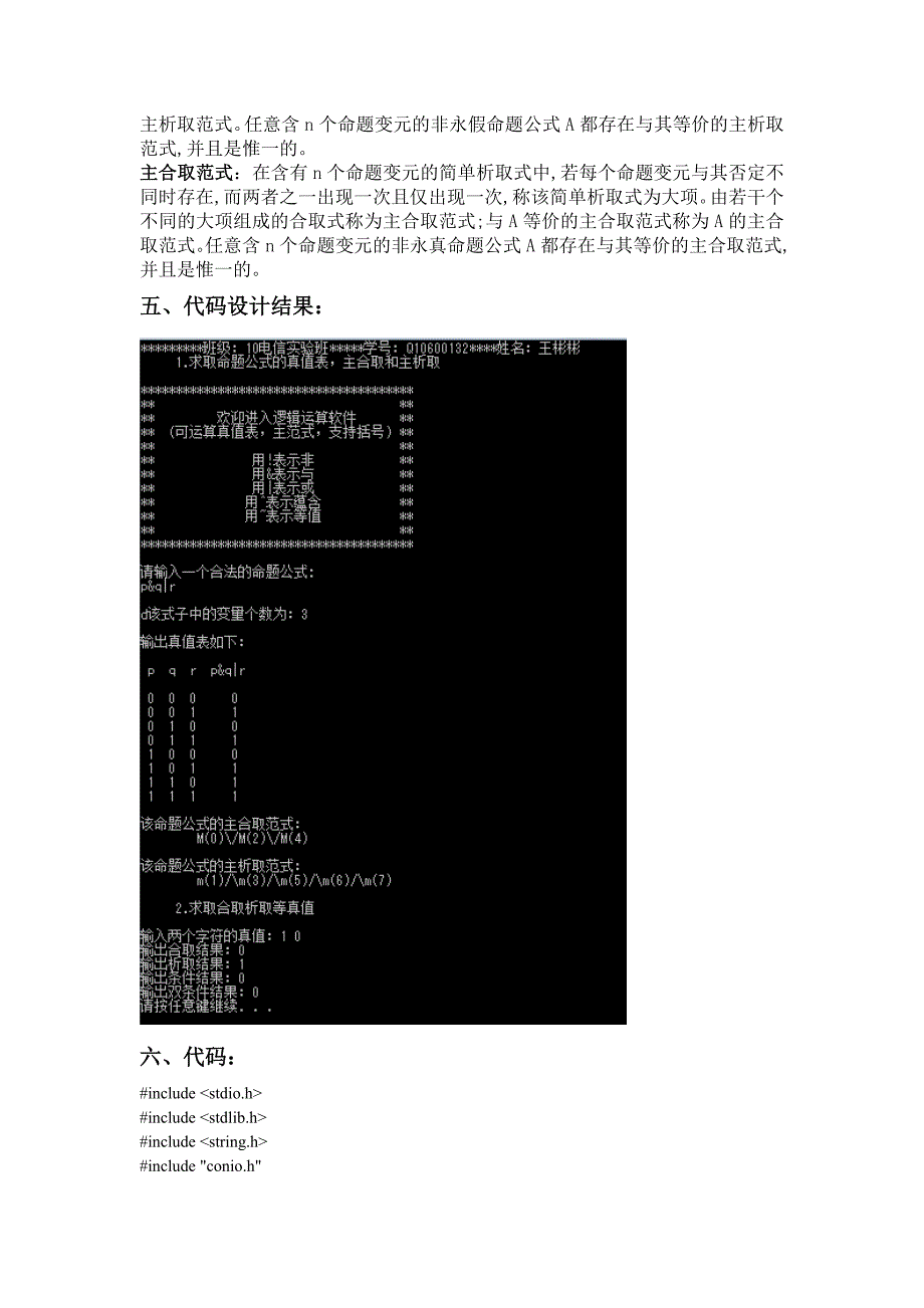 离散数学,逻辑学,命题公式求真值表_第2页