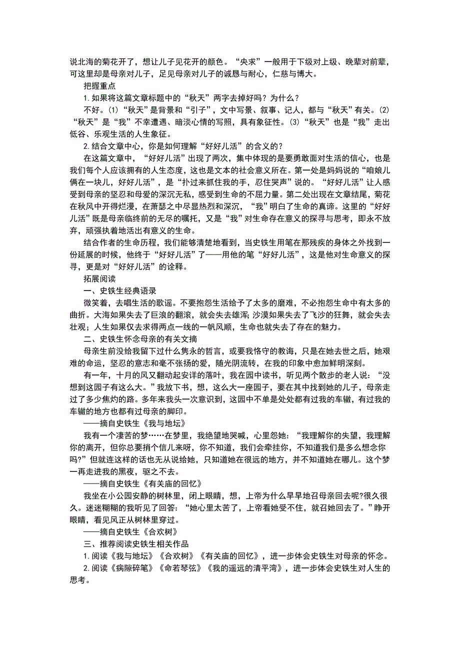 2016人教版七年级语文上册期末复习：第二单元知识点总结_第4页