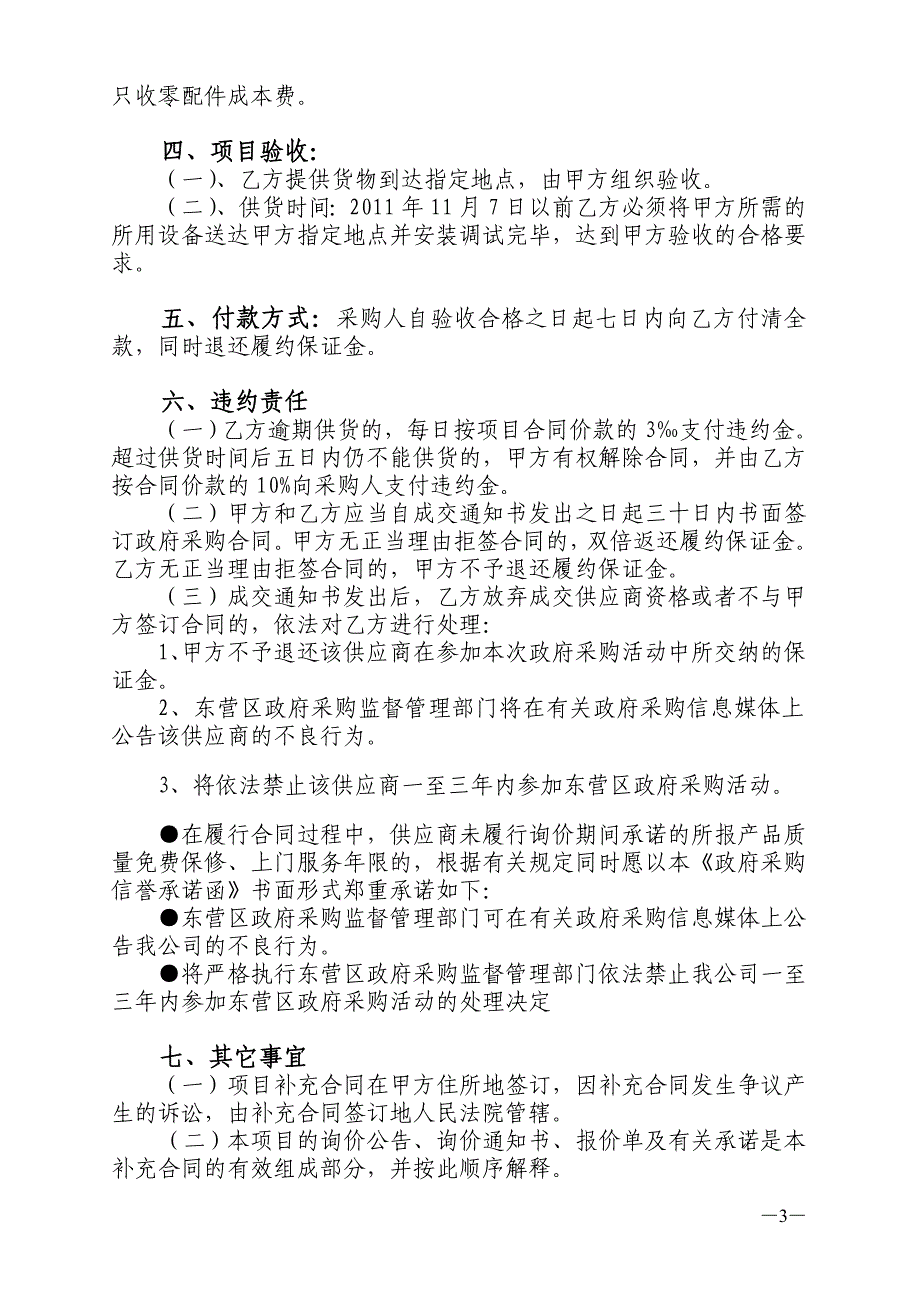 东营区广播电视台播出发射控制电脑政府采购项目询价补充合同_第3页