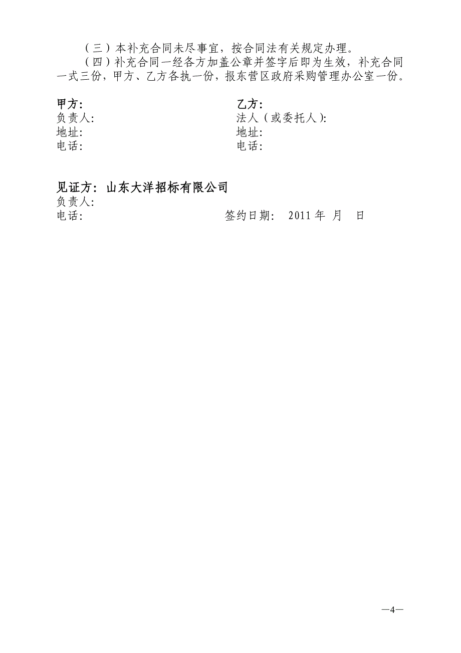 东营区广播电视台播出发射控制电脑政府采购项目询价补充合同_第4页