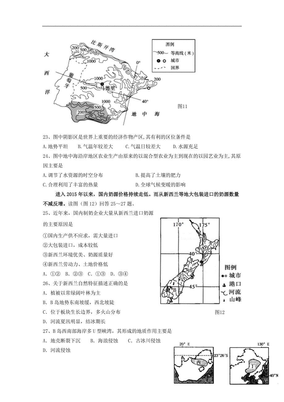 河北省2015-2016学年2015-2016学年高二地理上学期期中试题_第5页