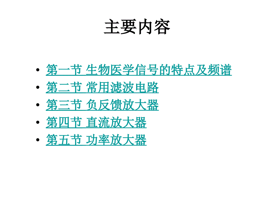 生物医学信号放大器_第2页