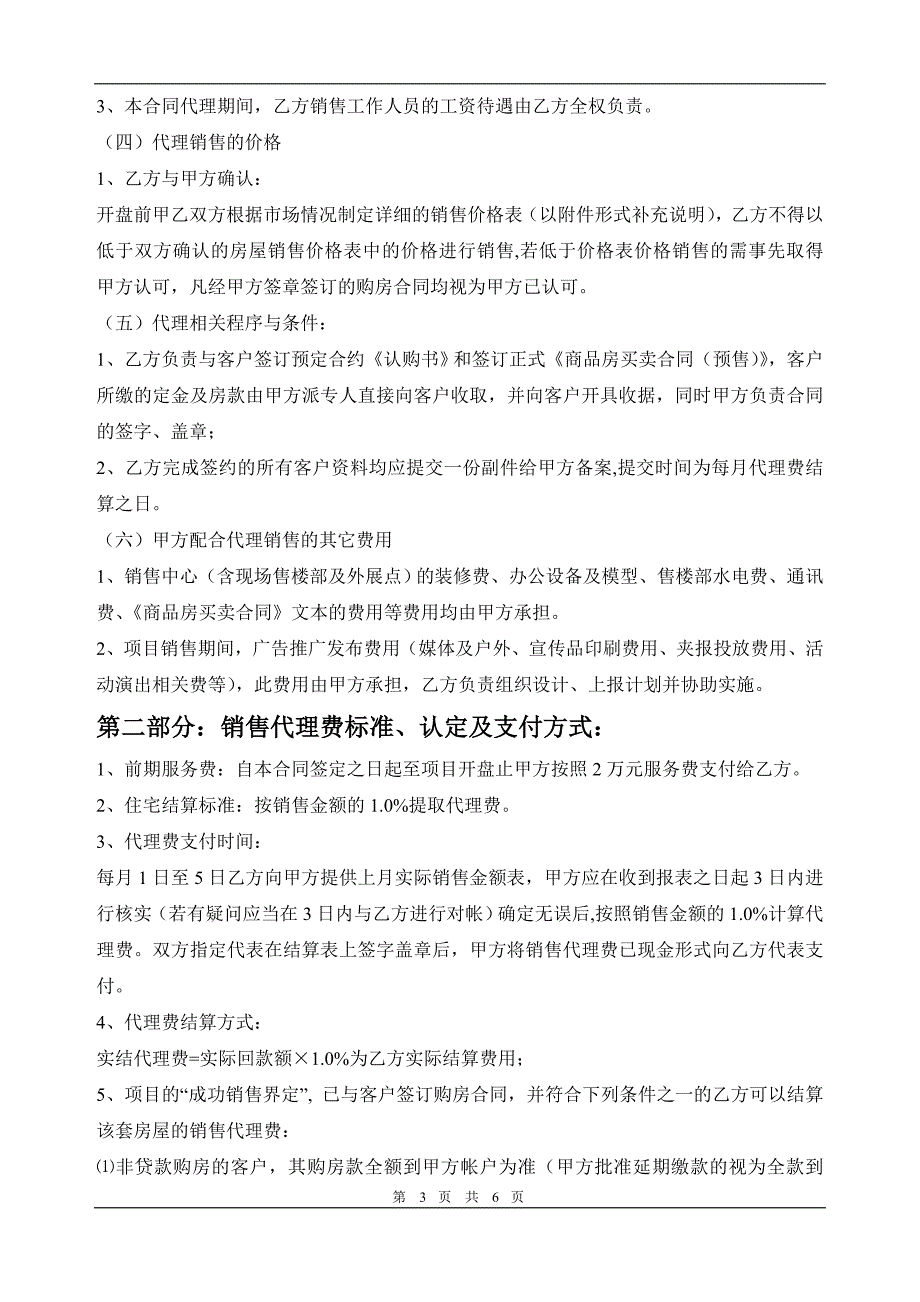 任立华律师：开发楼盘项目销售代理合同_第3页