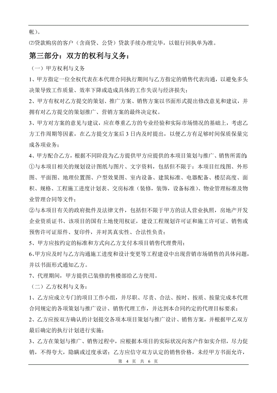 任立华律师：开发楼盘项目销售代理合同_第4页