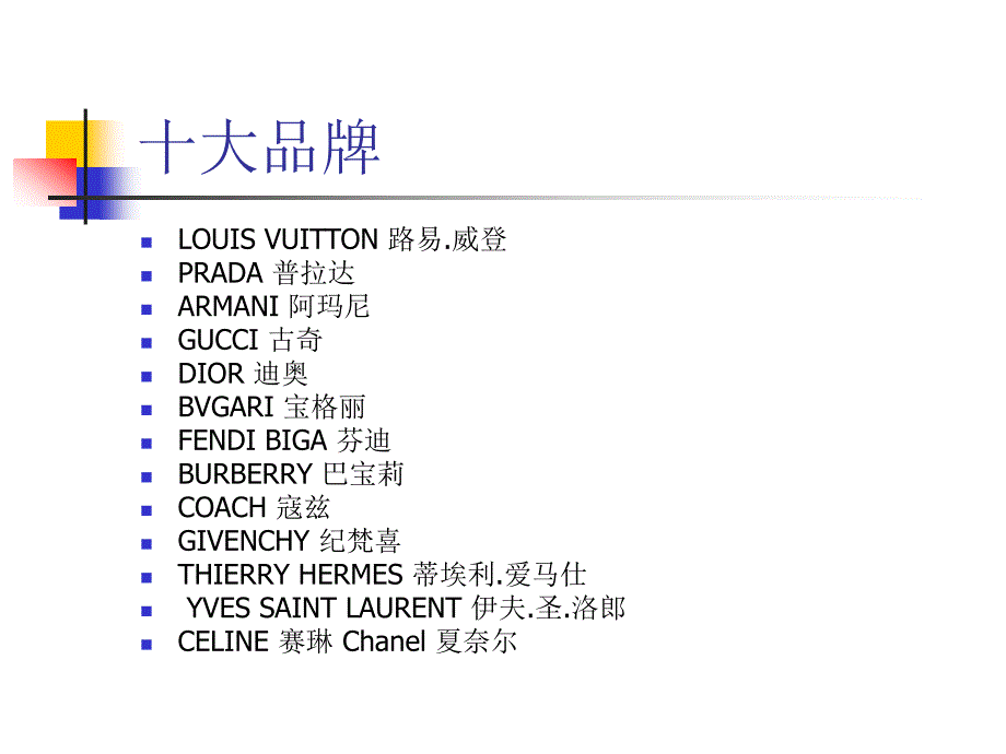 销售培训——服装手袋手机品牌培训资料_第2页