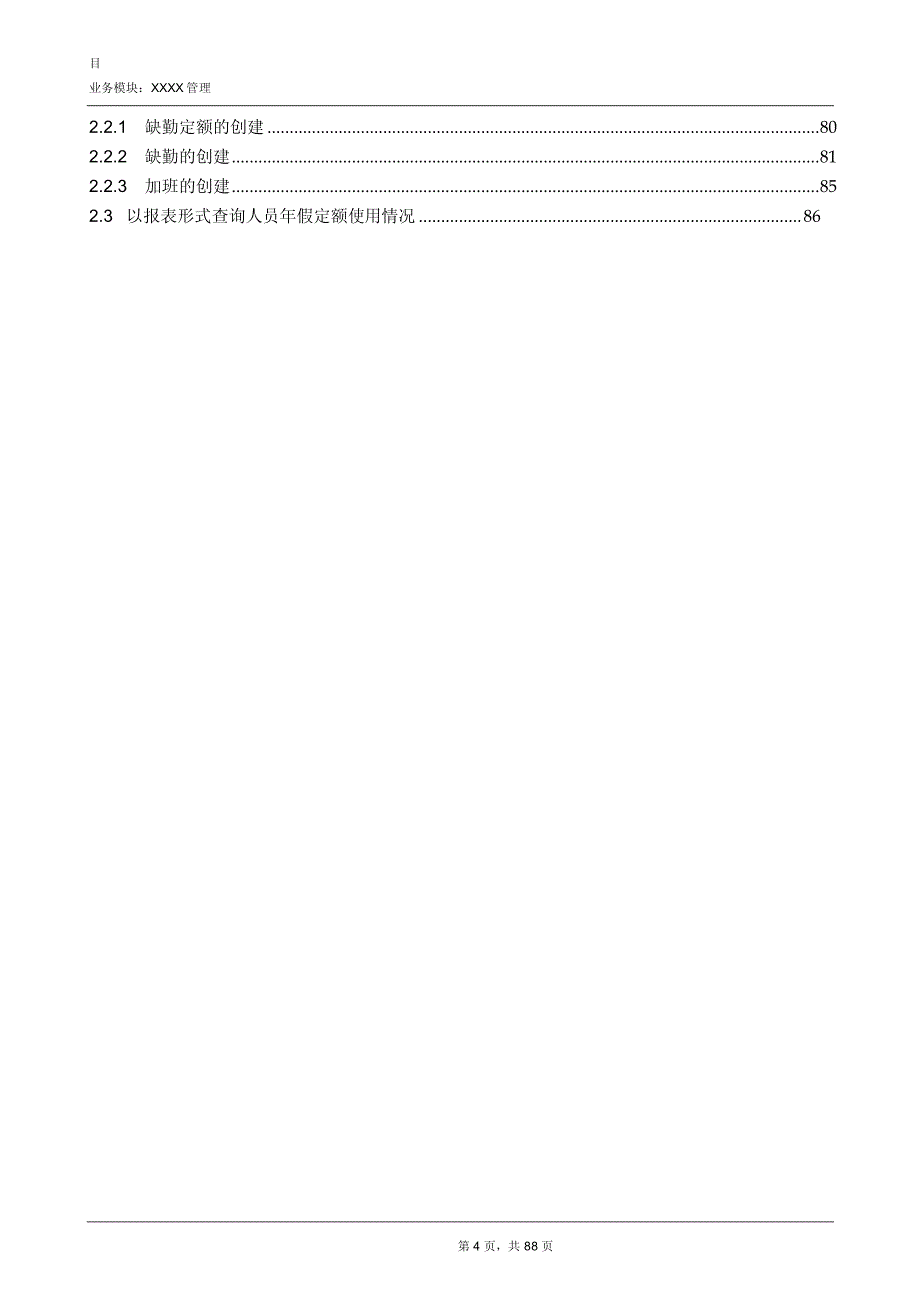 SAP操作手册_HR_薪酬考勤_第4页