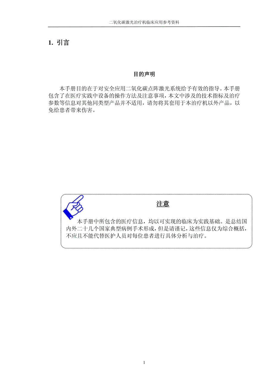 科英二氧化碳激光治疗临床使用手册_第3页