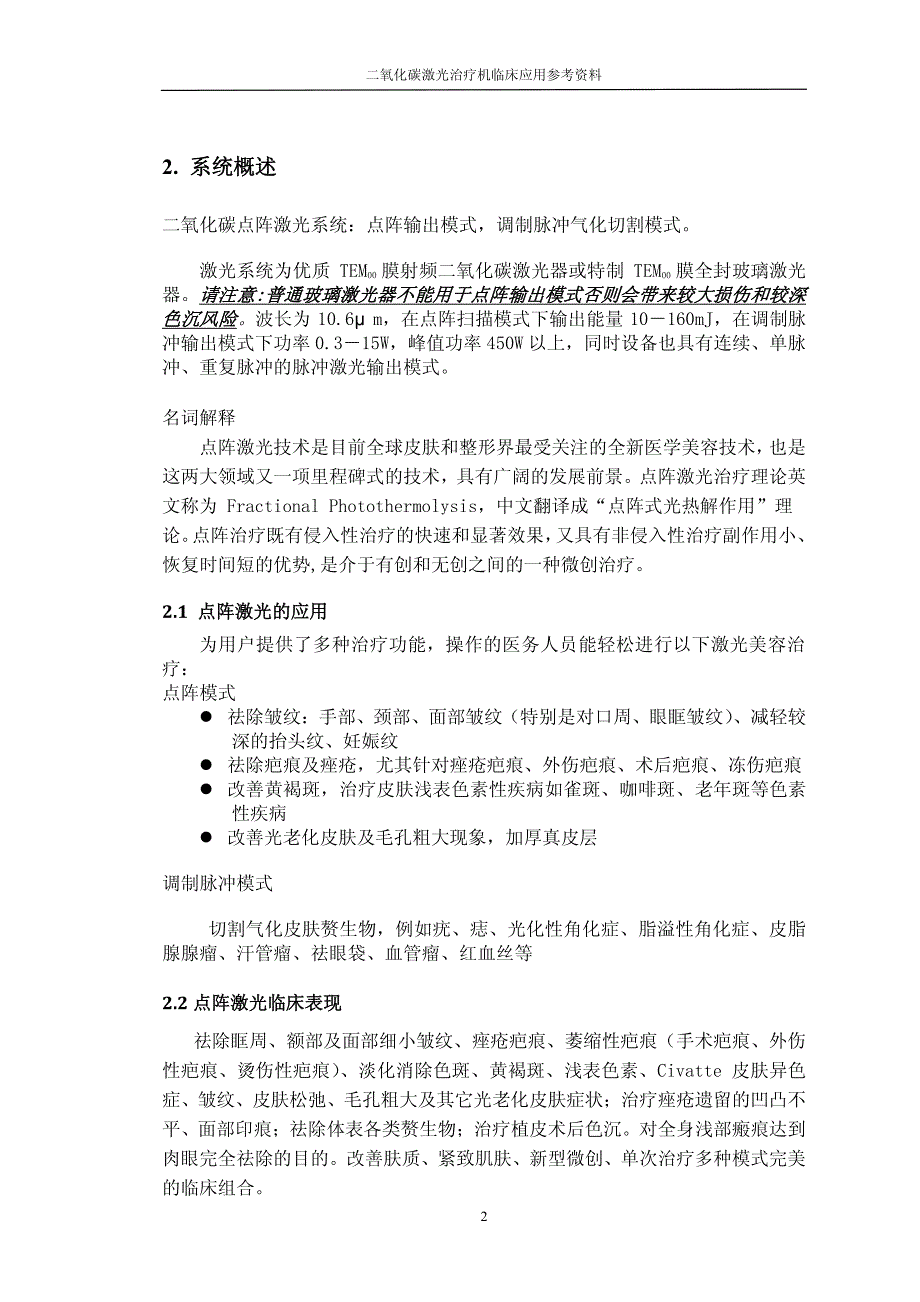 科英二氧化碳激光治疗临床使用手册_第4页