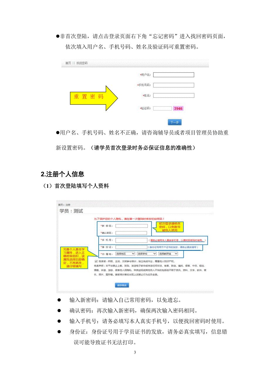 学员网络研修平台操作指南_第3页