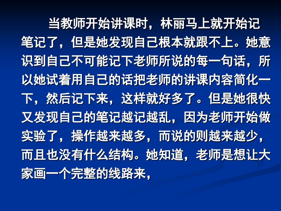 教育心理学6学习策略_第3页