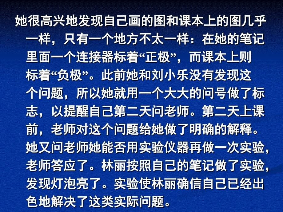 教育心理学6学习策略_第5页