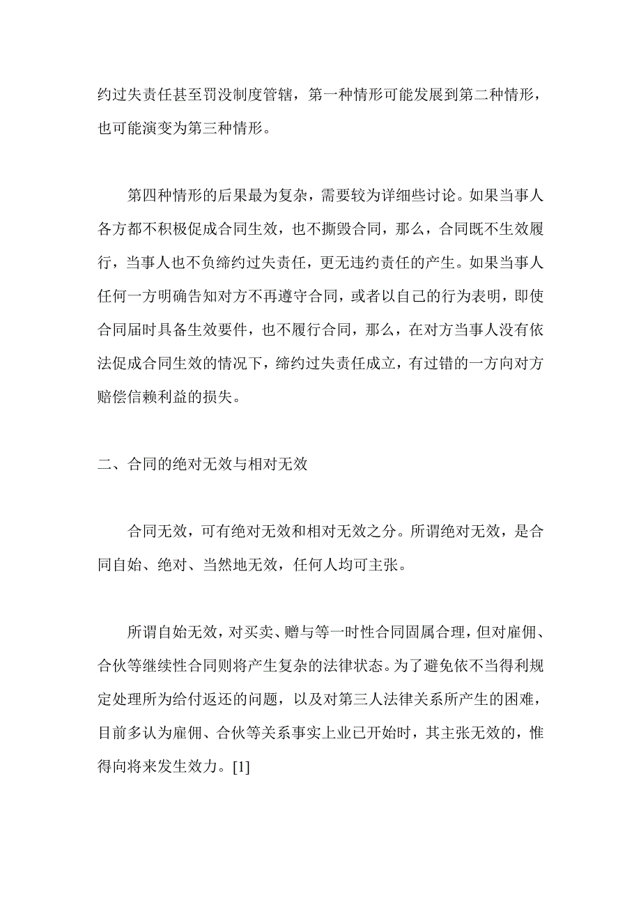 合同效力瑕疵探微_第3页