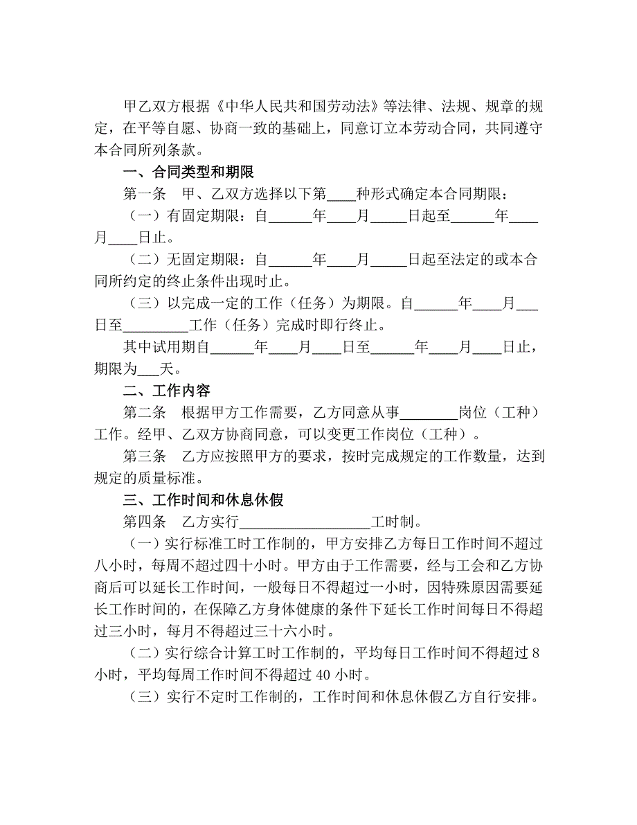 湖南省劳动合同范本_第2页