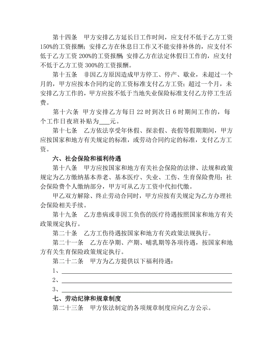 湖南省劳动合同范本_第4页