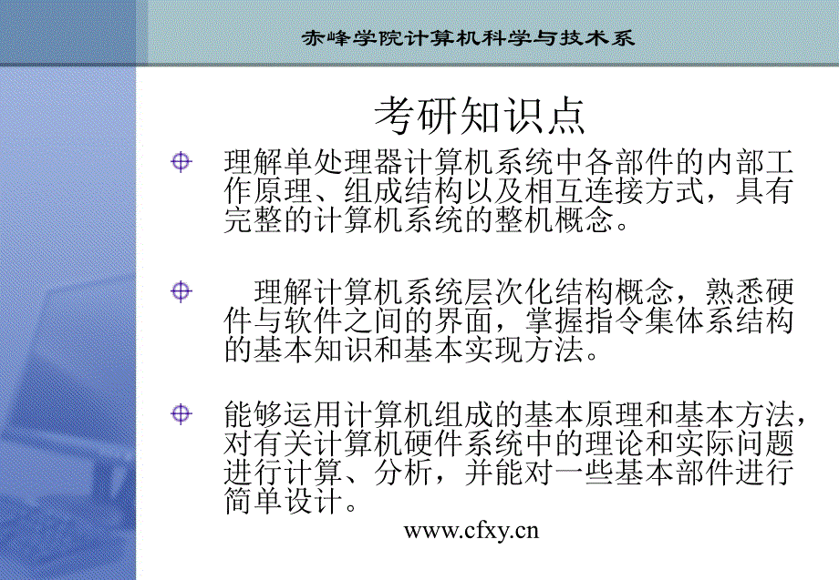 计算机系统概论_第4页