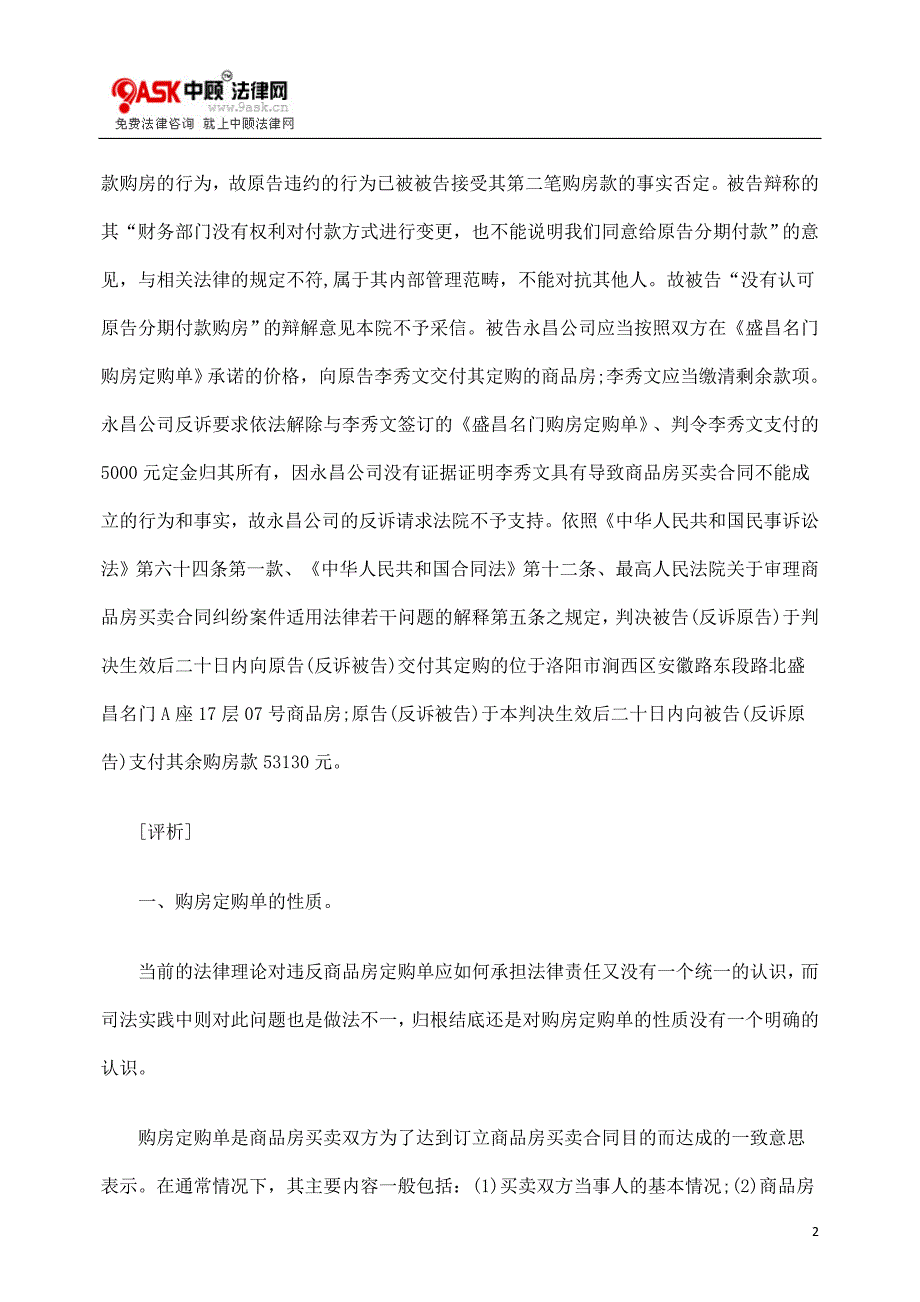 商品房预售合同纠纷案谈购房定购单的性质_第2页