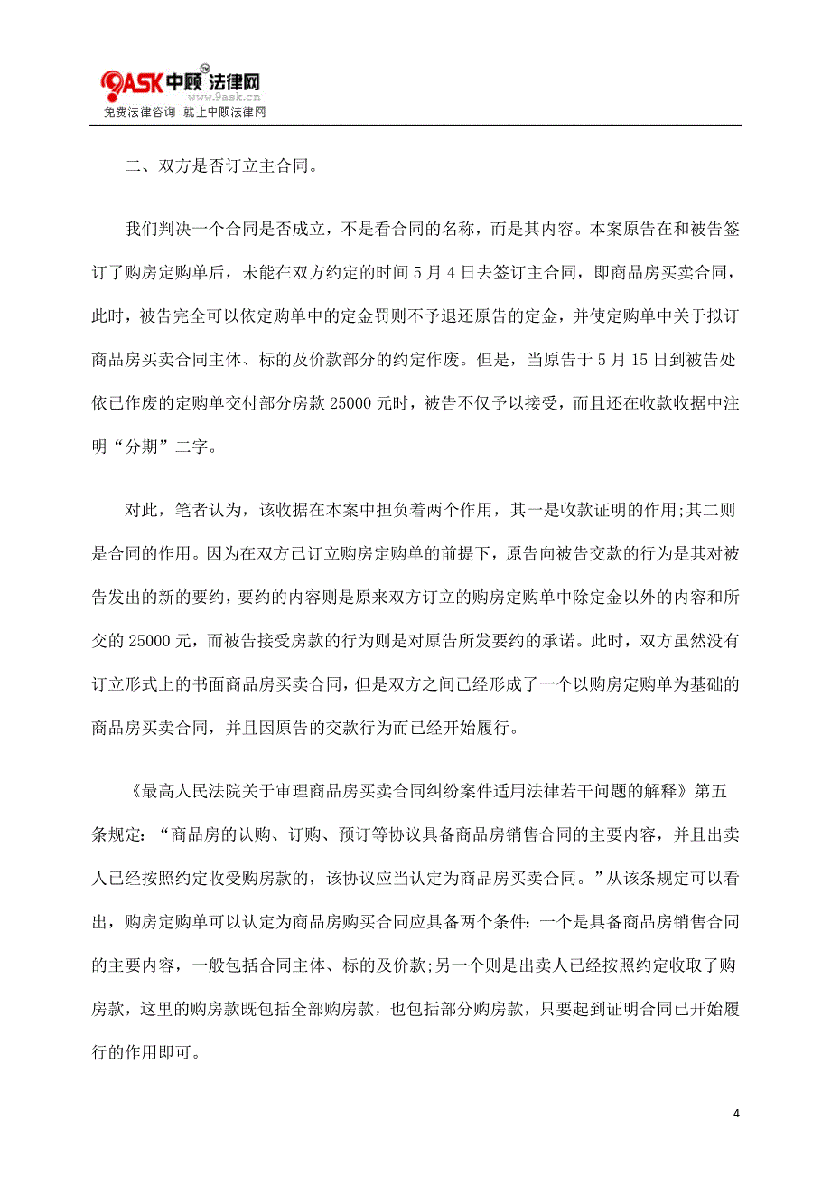 商品房预售合同纠纷案谈购房定购单的性质_第4页