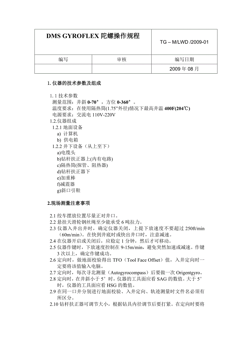 dms gyroflex陀螺操作规程__第1页