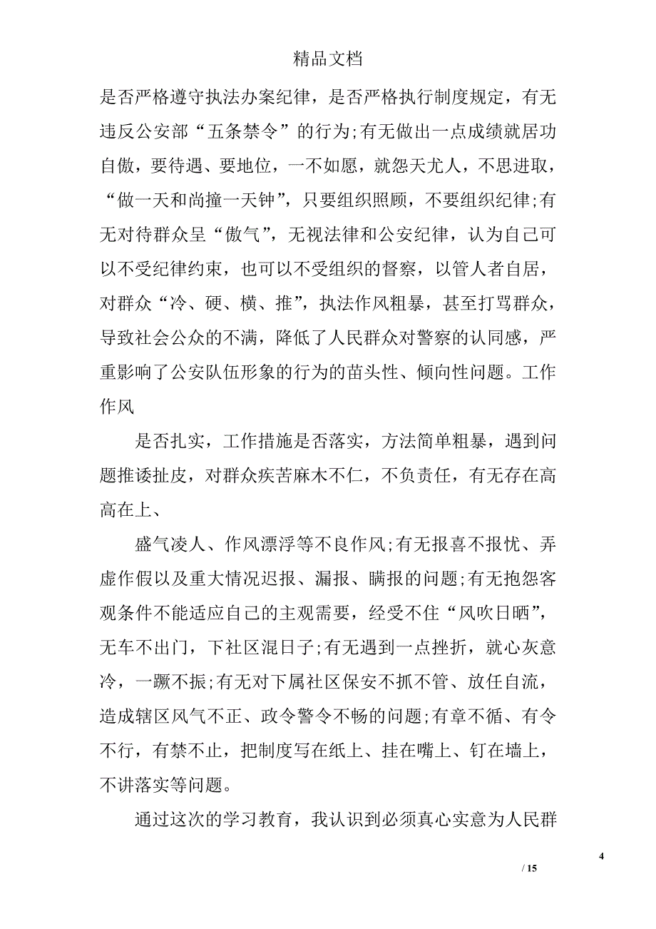 四查心得体会精选 _第4页