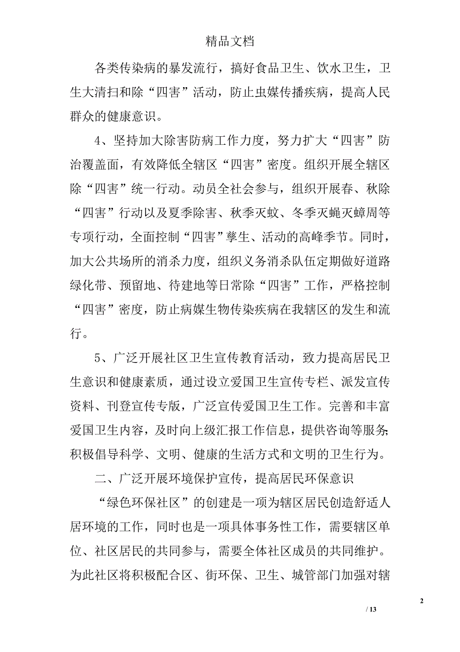 社区环保工作计划精选 _第2页