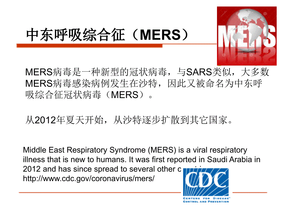 中东呼吸综合征医院感染_第2页