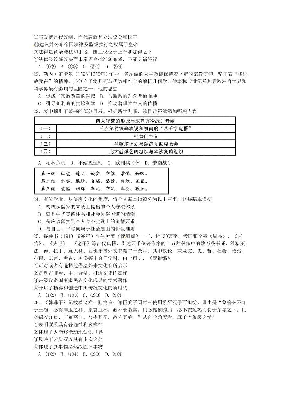 2016届朝阳区高三一模文综2016.3_第5页