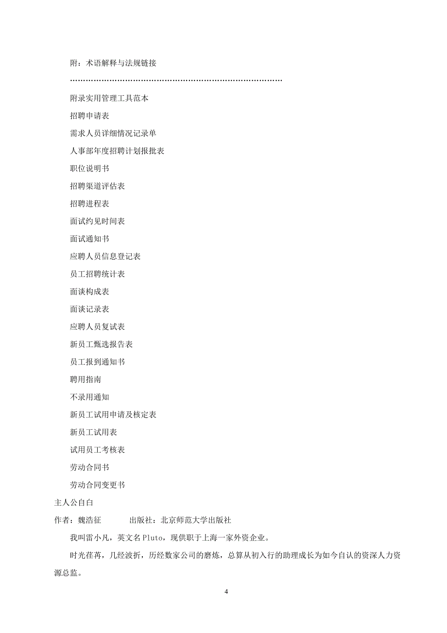 入职管理日记_第4页