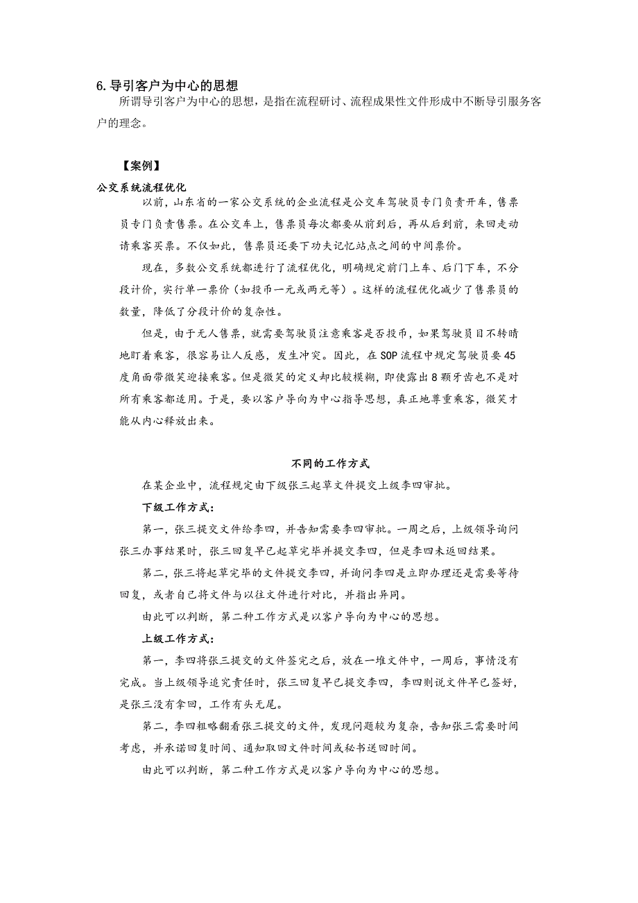 流程管理的三个层次_第4页