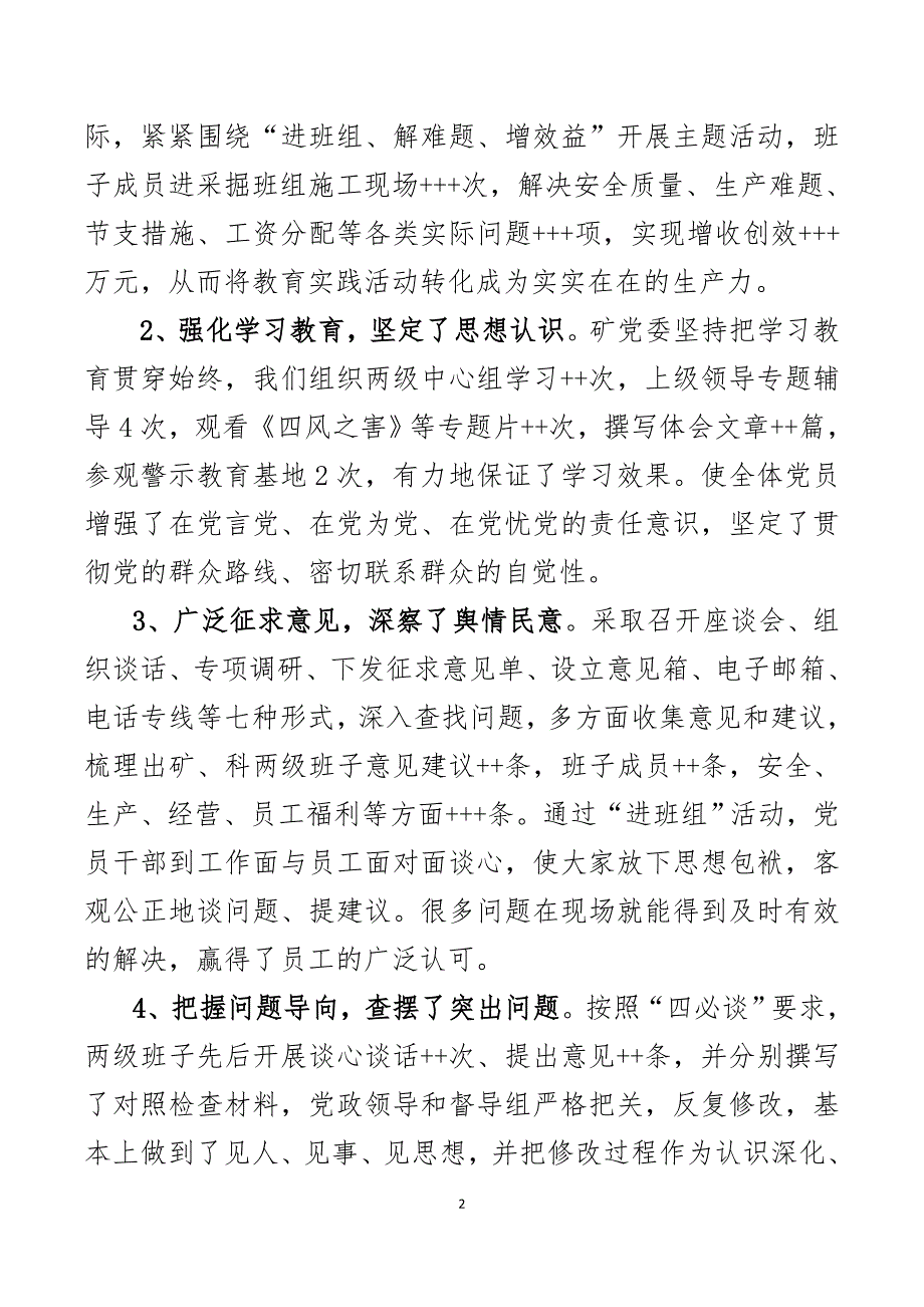 在煤矿企业党的群众路线教育实践活动总结大会上的讲话_第2页