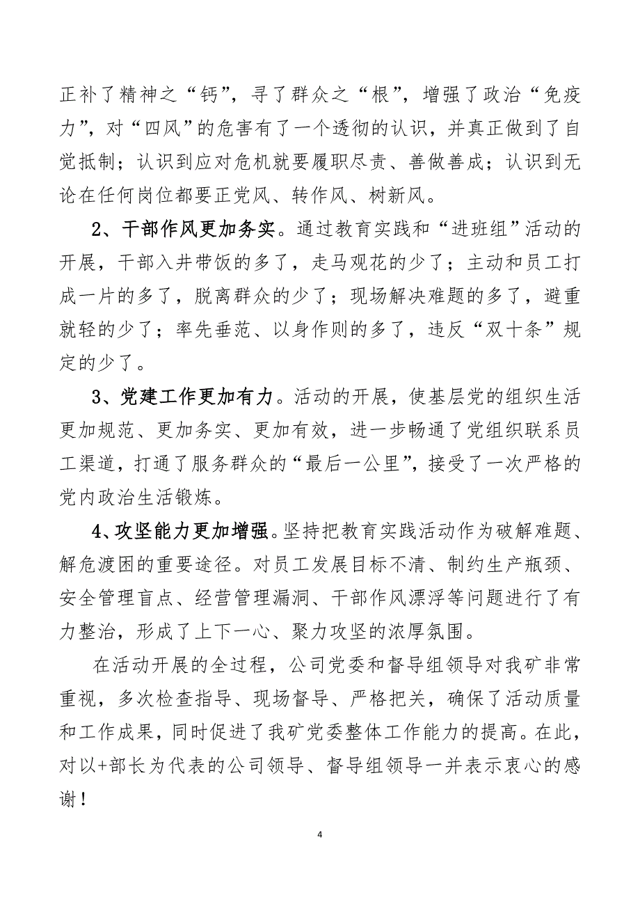 在煤矿企业党的群众路线教育实践活动总结大会上的讲话_第4页