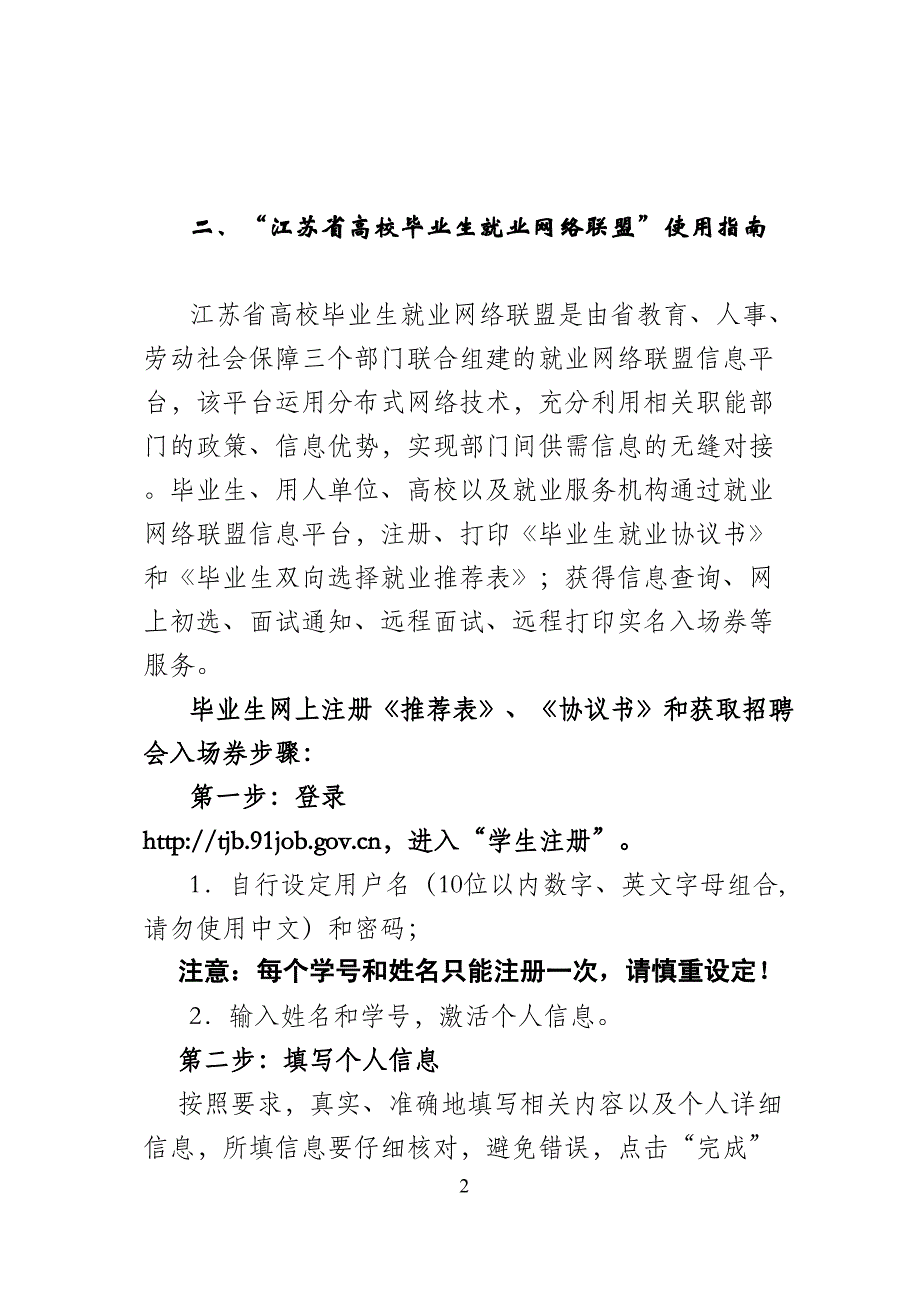 淮阴师范学院毕业生就业指导手册_第3页