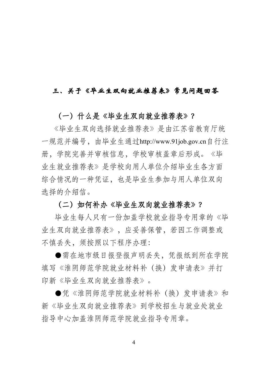 淮阴师范学院毕业生就业指导手册_第5页