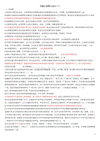 湖南省2016年行政执法人员执法资格模拟考试题库(一)