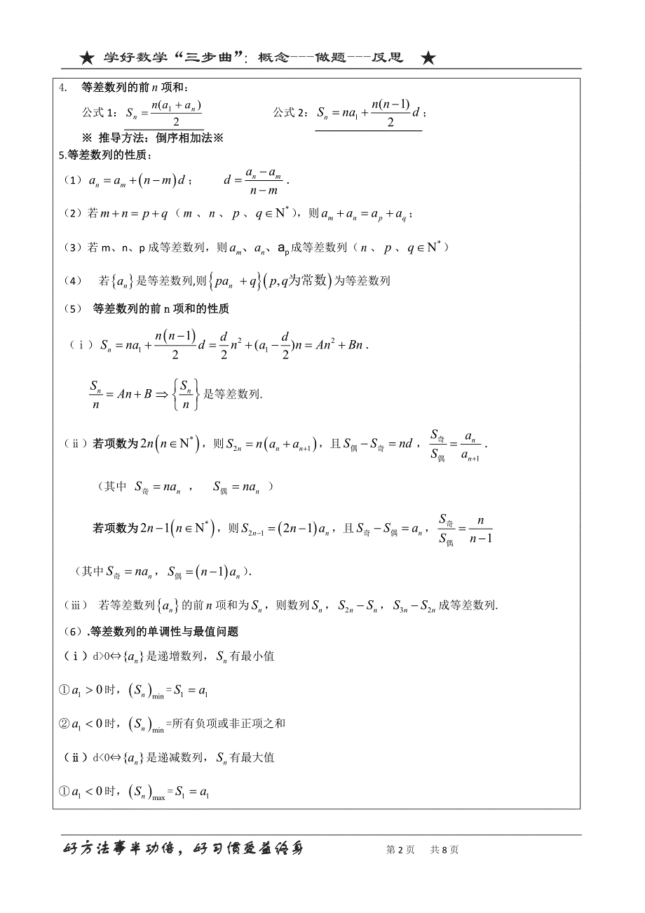 等差数列及前n项和(同步辅导教案)_第2页