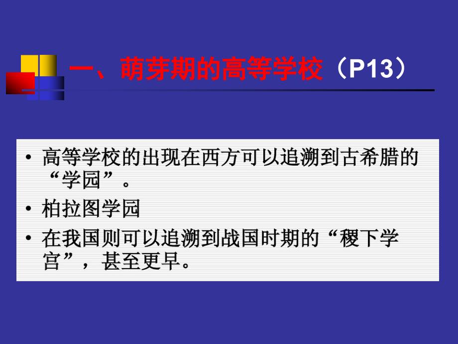 广西高校教师资格考试《高等教育学》2高等学校的发展历程_第4页