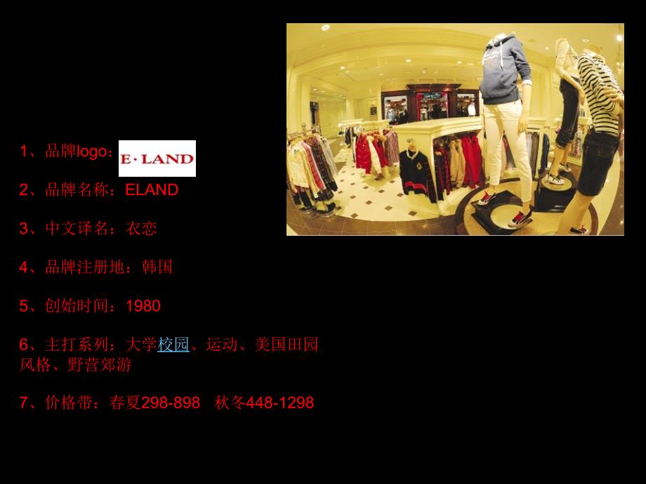 e-land服装市场营销_第4页