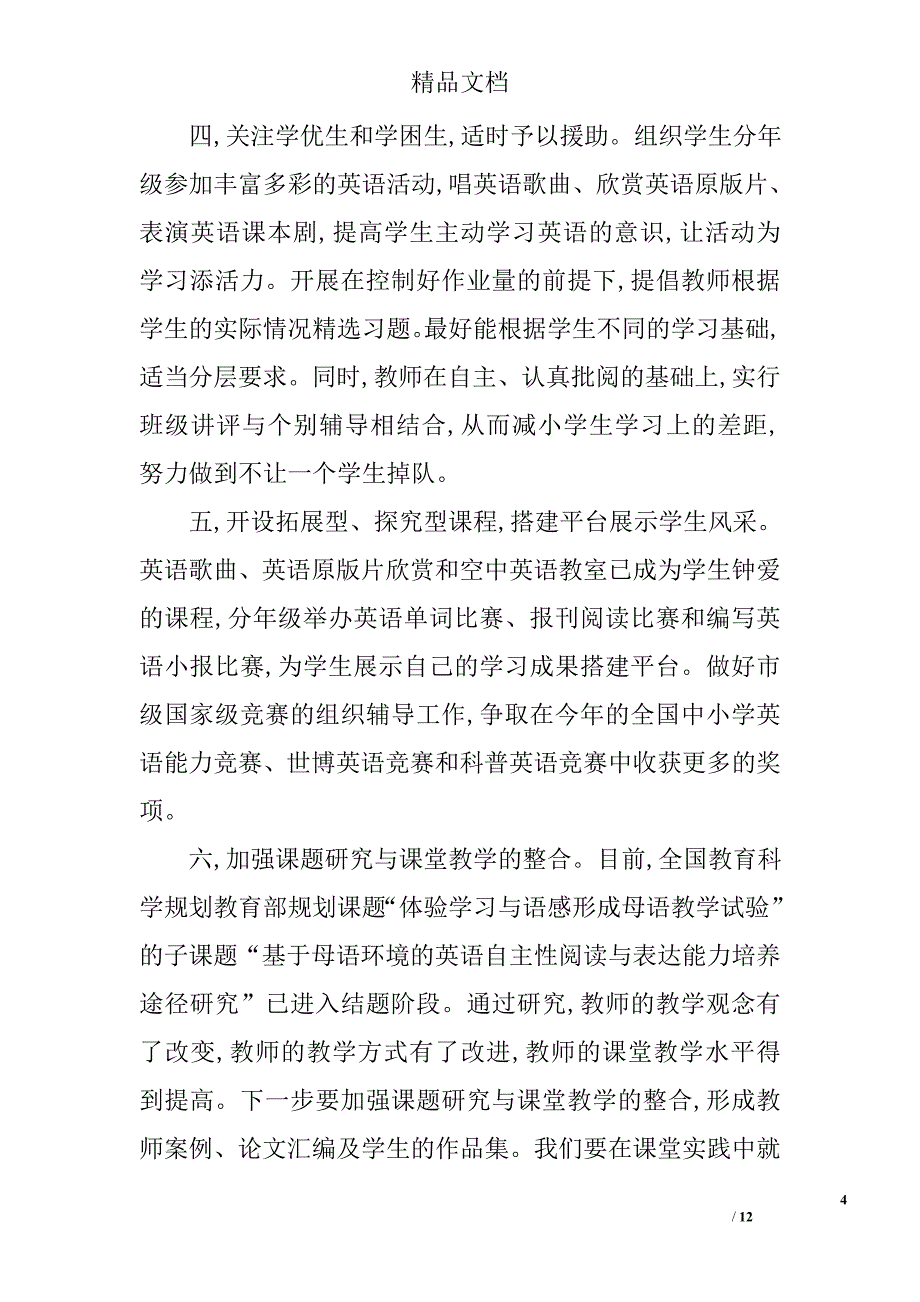 小学教学工作计划书格式精选 _第4页