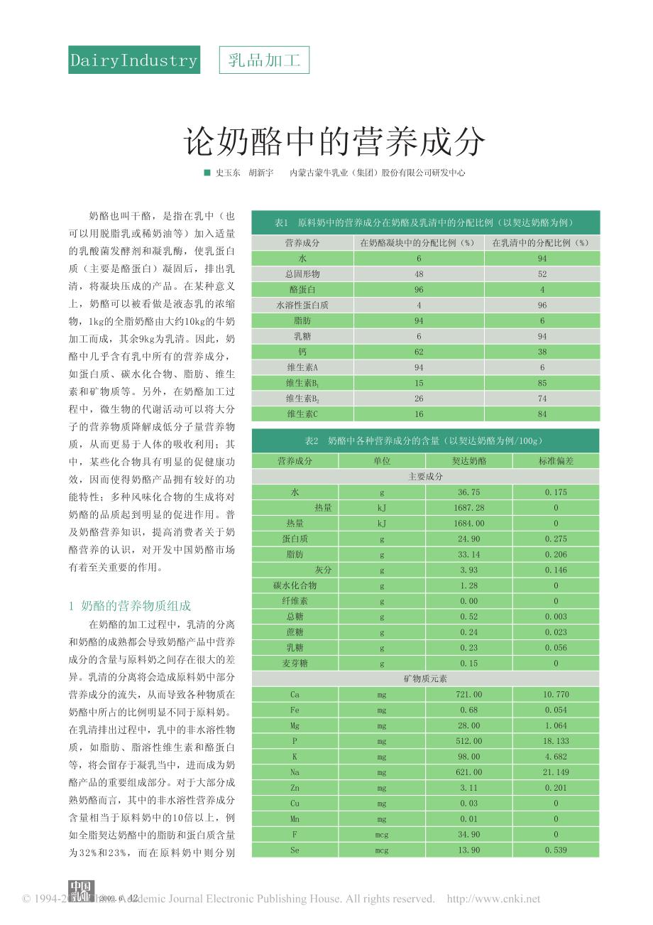 论奶酪中的营养成分_史玉东_第1页